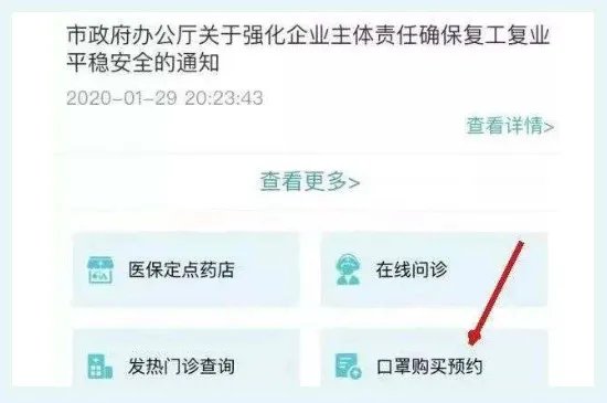 网上预约买口罩怎么预约？