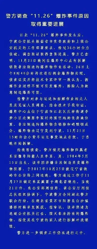 宁波爆炸是什么原因引起的?