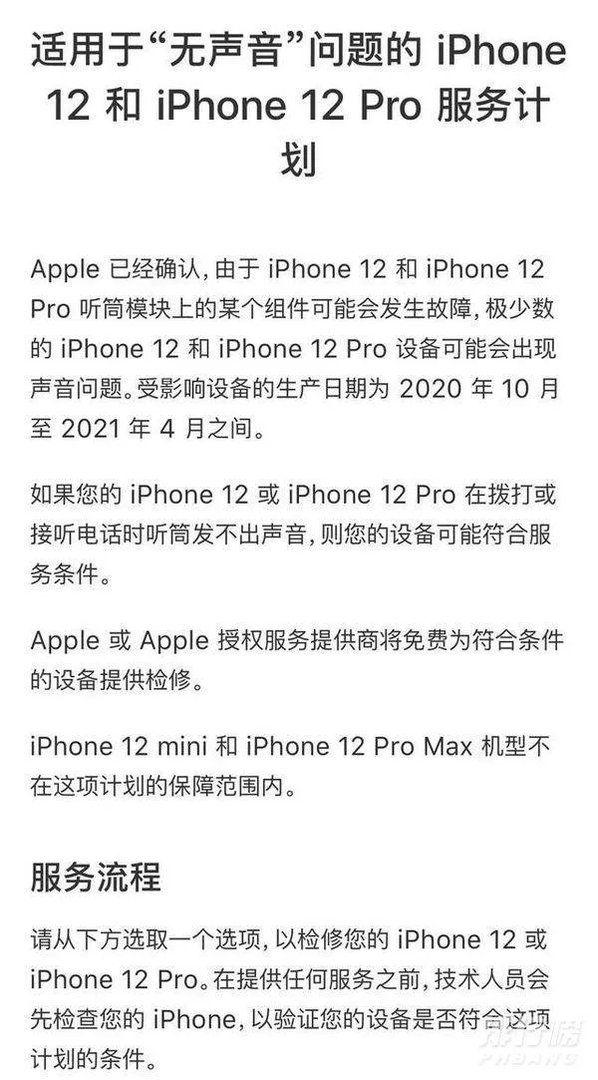 iphone12召回计划_iphone12召回查询官网