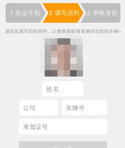 滴滴打车怎么注册司机?
