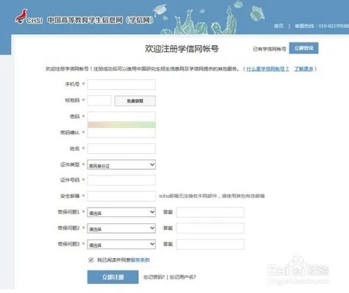 MBA研究生入学考试网上报名流程