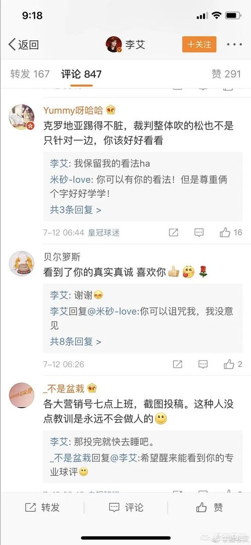 如何看待李艾在微博批评克罗地亚进决赛?