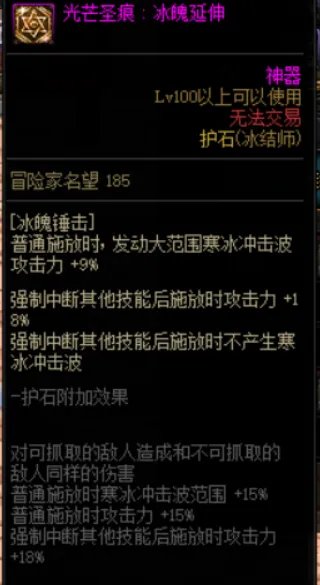 DNF冰结护石选择2022