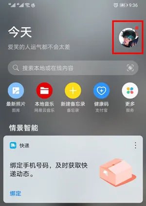 《华为虚拟男友》位置入口介绍