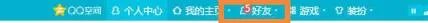 QQ一键恢复好友 腾讯qq好友恢复
