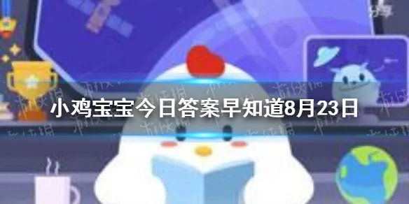 现在新买的智能手机,首次充电时需要充满12小时吗 蚂蚁庄园今日答案早知道8月23日