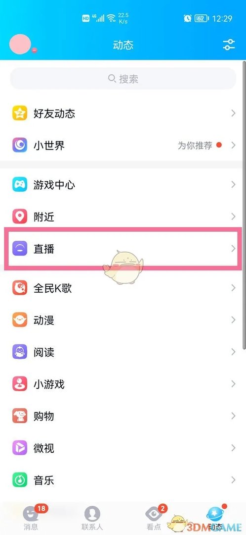 《QQ》直播间位置入口