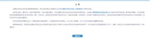 MBA研究生入学考试网上报名流程