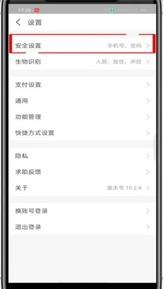 支付宝改密码在哪里改怎么改