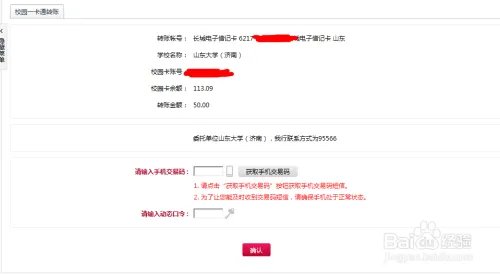 山东大学校园卡一卡通网上充值教程办法