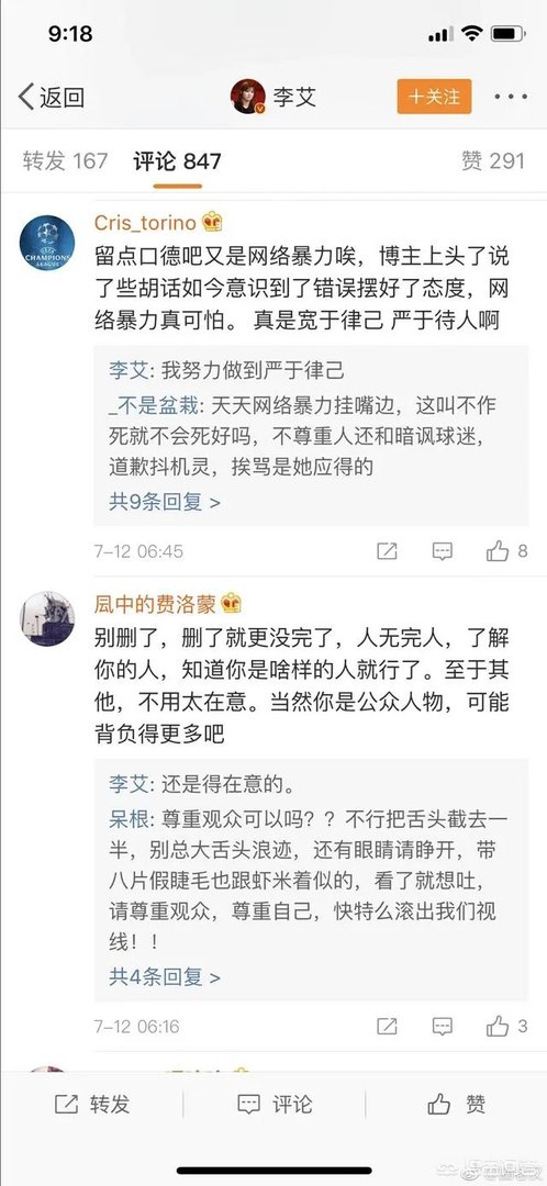 如何看待李艾在微博批评克罗地亚进决赛?