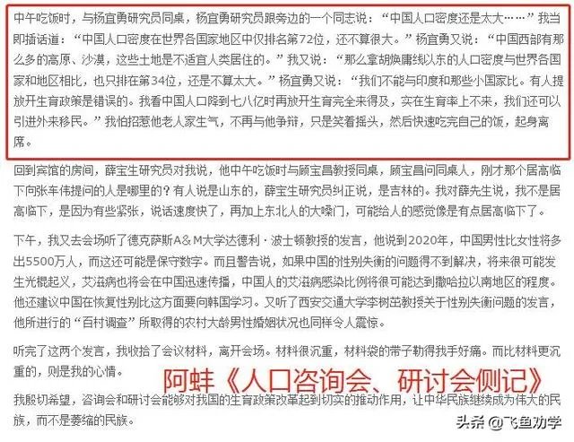 杨宜勇到底有没有说联姻的话?