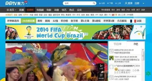 世界杯直播频道