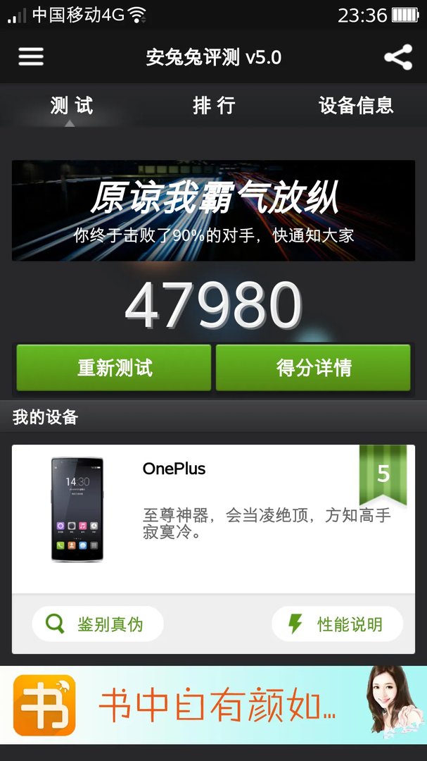 小米4跑分多少