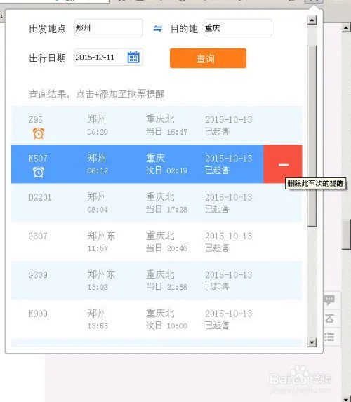 怎么抢2016年春运火车票-火狐插件篇