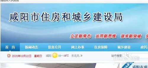 咸阳市怎么查询所购房产备案信息?是否已备案?