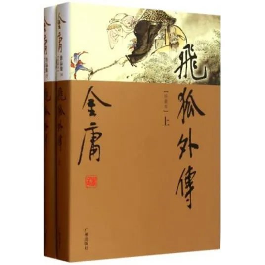 飞狐外传txt全集下载