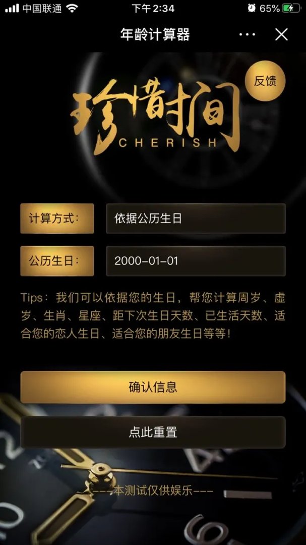 抖音珍惜时间测试入口