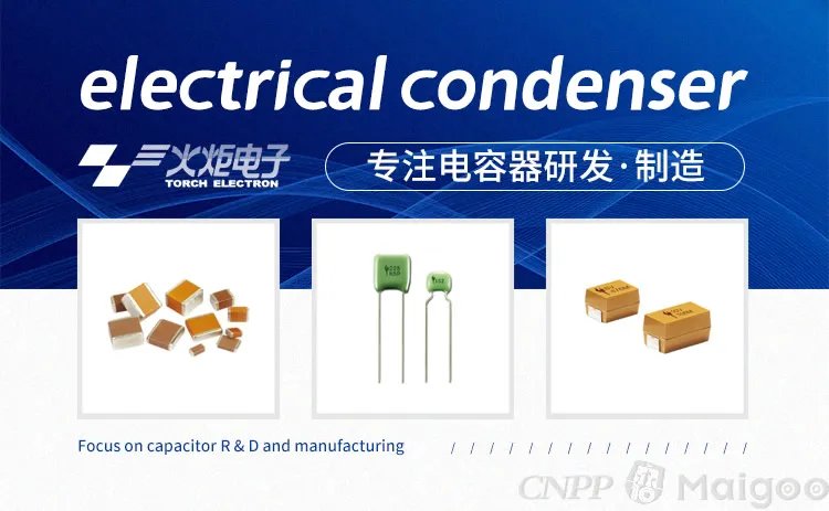 品牌榜:2023年电容器十大品牌排行榜 投票结果公布【新】