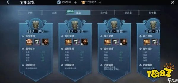 真三国无双霸官职系统怎么玩 官职系统玩法介绍