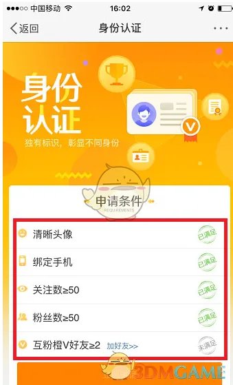 《新浪微博》实名认证规则及认证步骤方法介绍