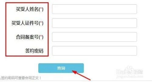 咸阳市怎么查询所购房产备案信息?是否已备案?