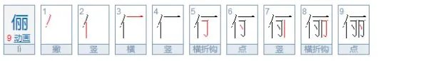 西施(打一字)