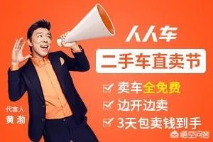瓜子二手车和人人车里面的车都怎么样？