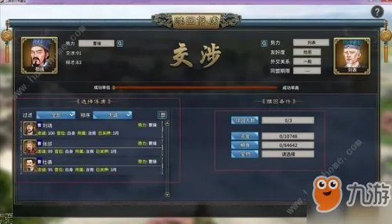 《三国志汉末霸业》好友度有什么用 提升技巧分享