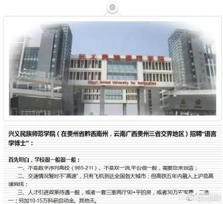 贵州兴义一高校招聘启示刷爆了朋友圈，堪称史上“最实在”笑爆了一圈人，你怎么看？