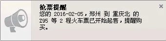 怎么抢2016年春运火车票-火狐插件篇