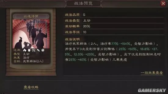 三国志战略版法正攻略 新版法正怎么玩
