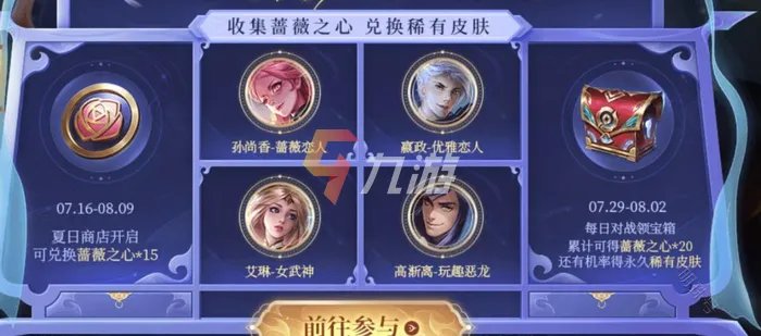 王者荣耀蔷薇之心怎么获得 获取蔷薇之心方法分享