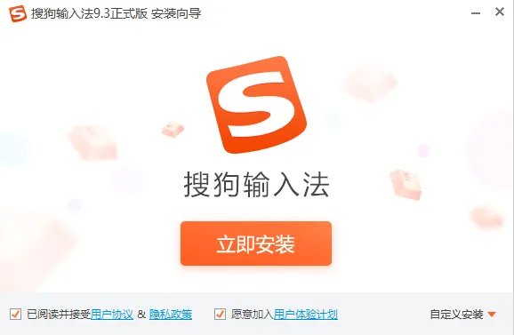 搜狗语音输入法电脑版