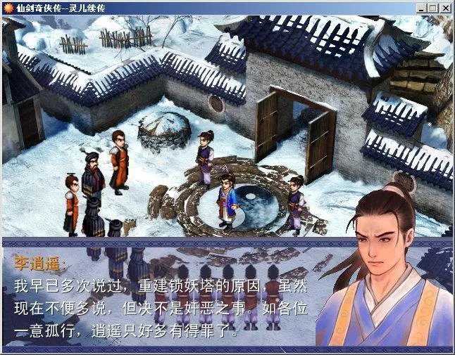 《灵儿续传》完整详细图文攻略