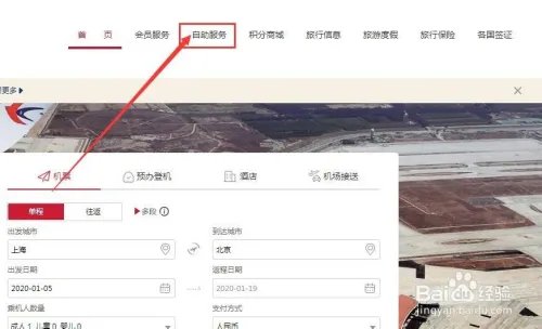 东方航空机票验真