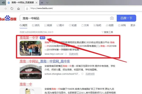 安徽省淮南一中官网