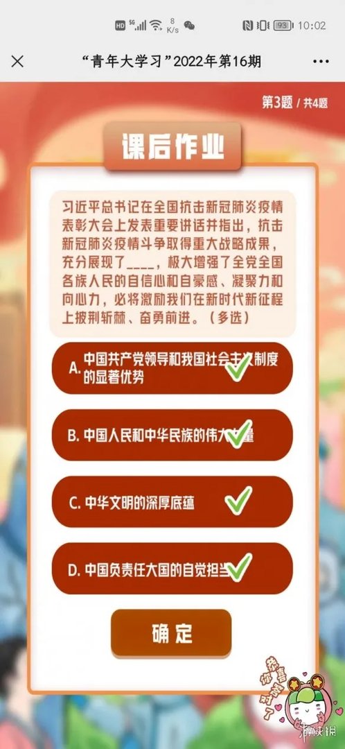 青年大学最新答案 青年大学2022年第16期的答案