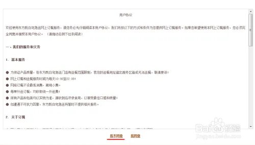 东方既白怎样网上订餐