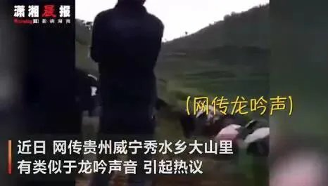 威宁秀水镇有山体怪声,当地传说有龙,专家都去了,大家怎么看?