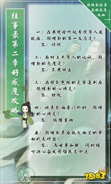 逆水寒往事录好感提升方法 往事录问题答案一览