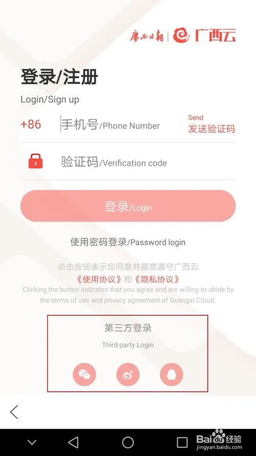 广西云客户端怎么用