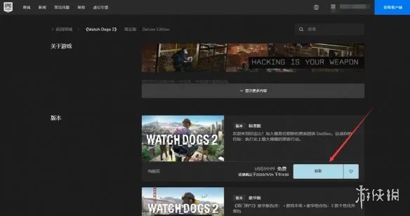 《看门狗2》epic怎么领取 epic免费领取方法介绍