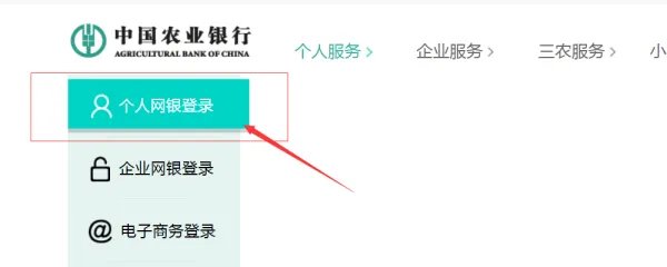 中国农业银行个人网上银行怎么注册?