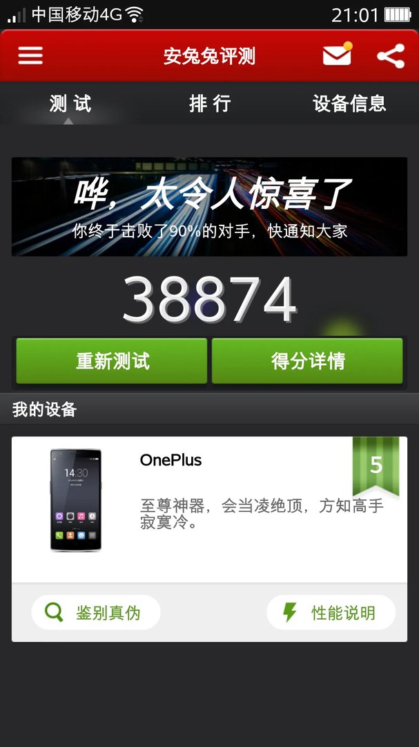 小米4跑分多少