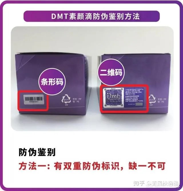 韩国dmt素颜滴如何分辨真假货呢?