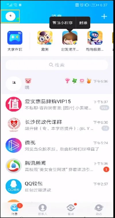 手机qq消息管理器在哪