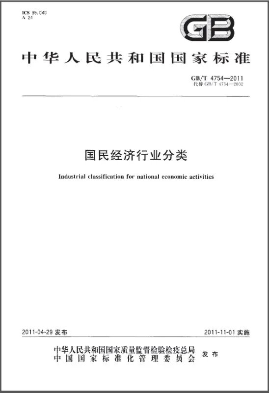 国家行业分类标准目前是多少类