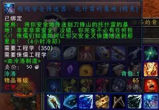 《魔兽世界》空间撕裂器52区图纸在哪学