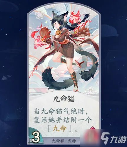 《阴阳师百闻牌》九命猫卡牌怎么样 九命猫卡牌效果一览